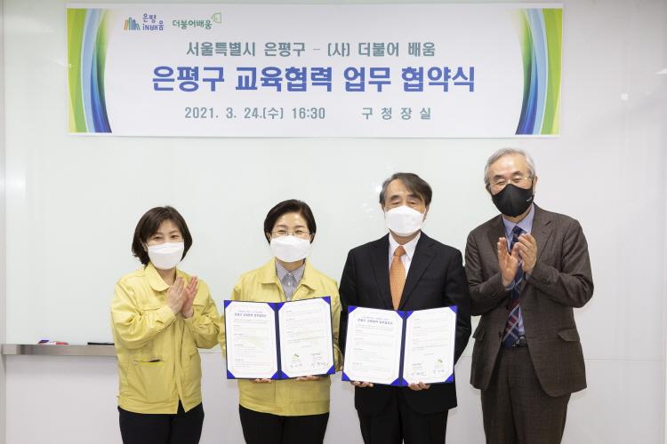 은평구-(사)더불어배움 청소년 청년 교육협력 협약식 이미지